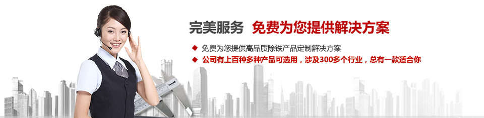 绿巨人视频下载免费大全磁电，专注磁选机和除铁器设备的设计、生产及销售
